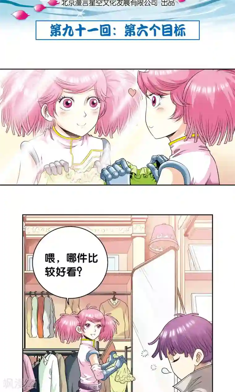 星海镖师第91话 第六个目标