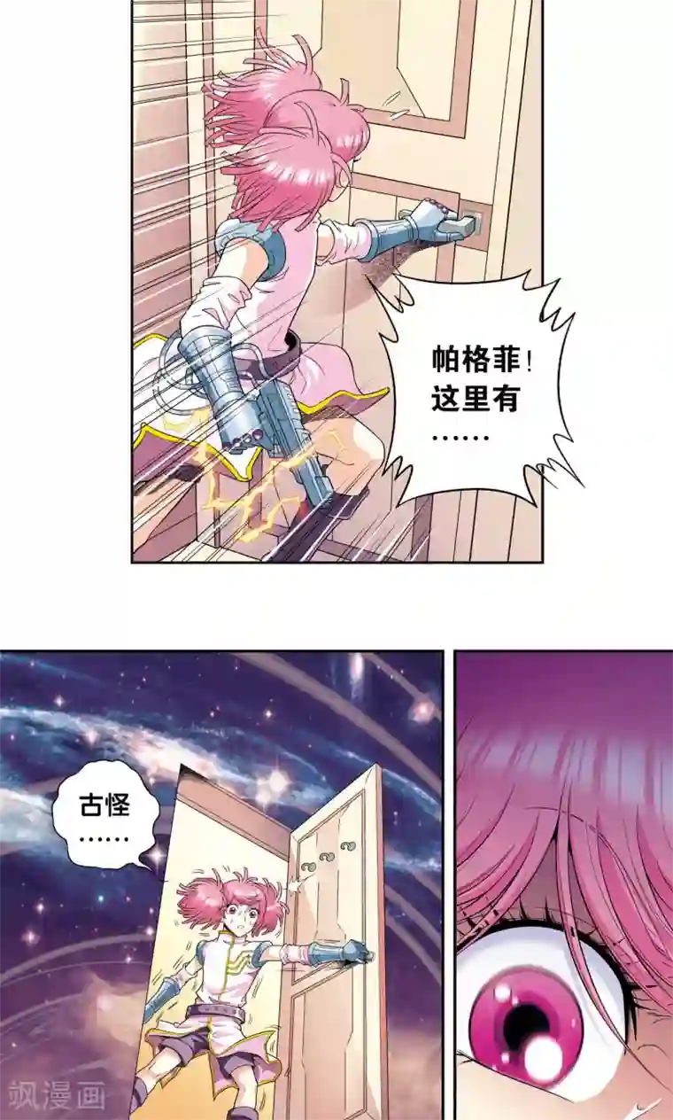 星海镖师第91话 第六个目标