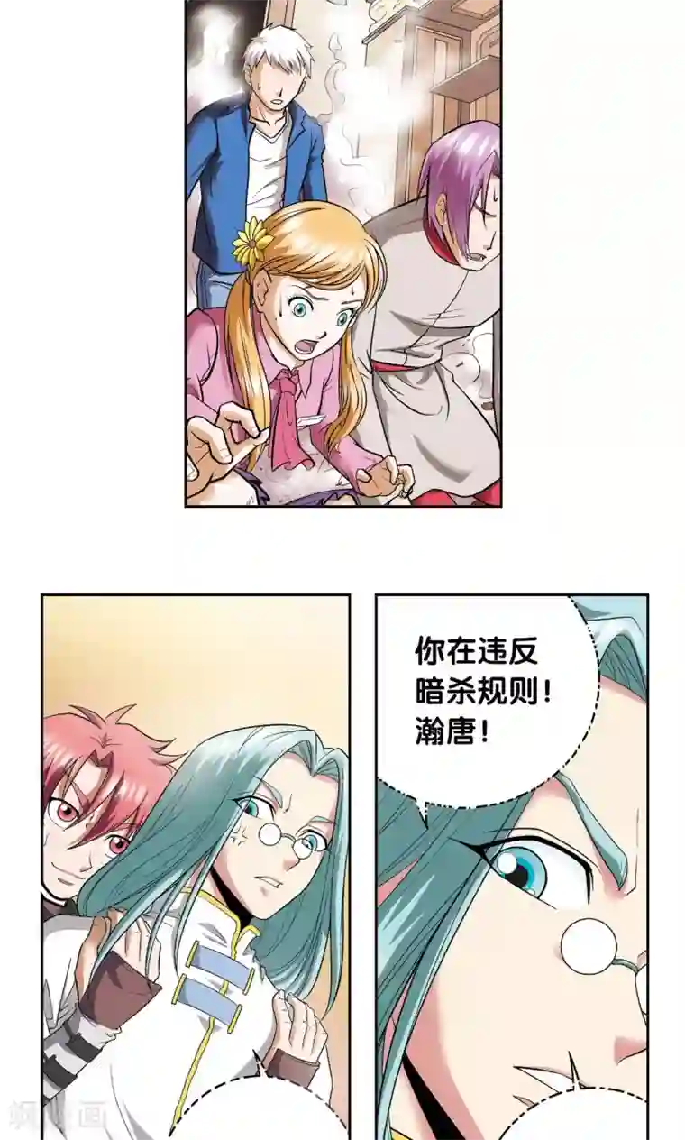 星海镖师第91话 第六个目标