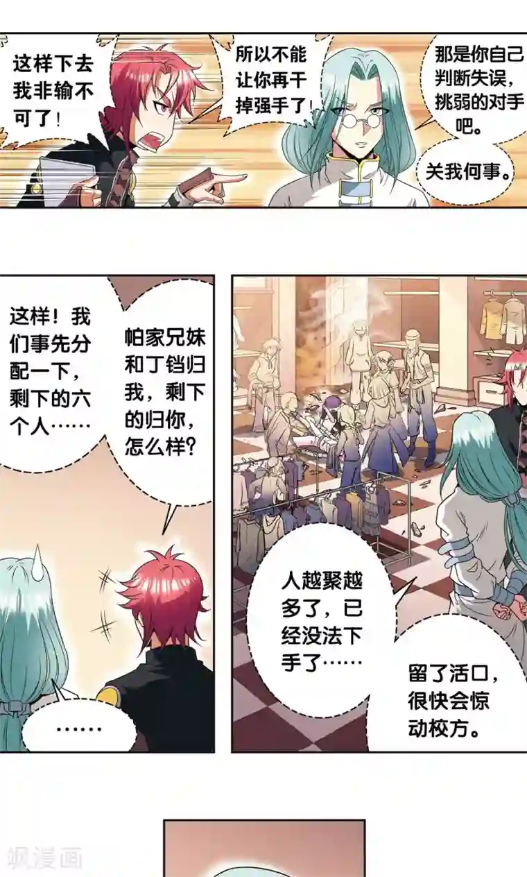 星海镖师第91话 第六个目标