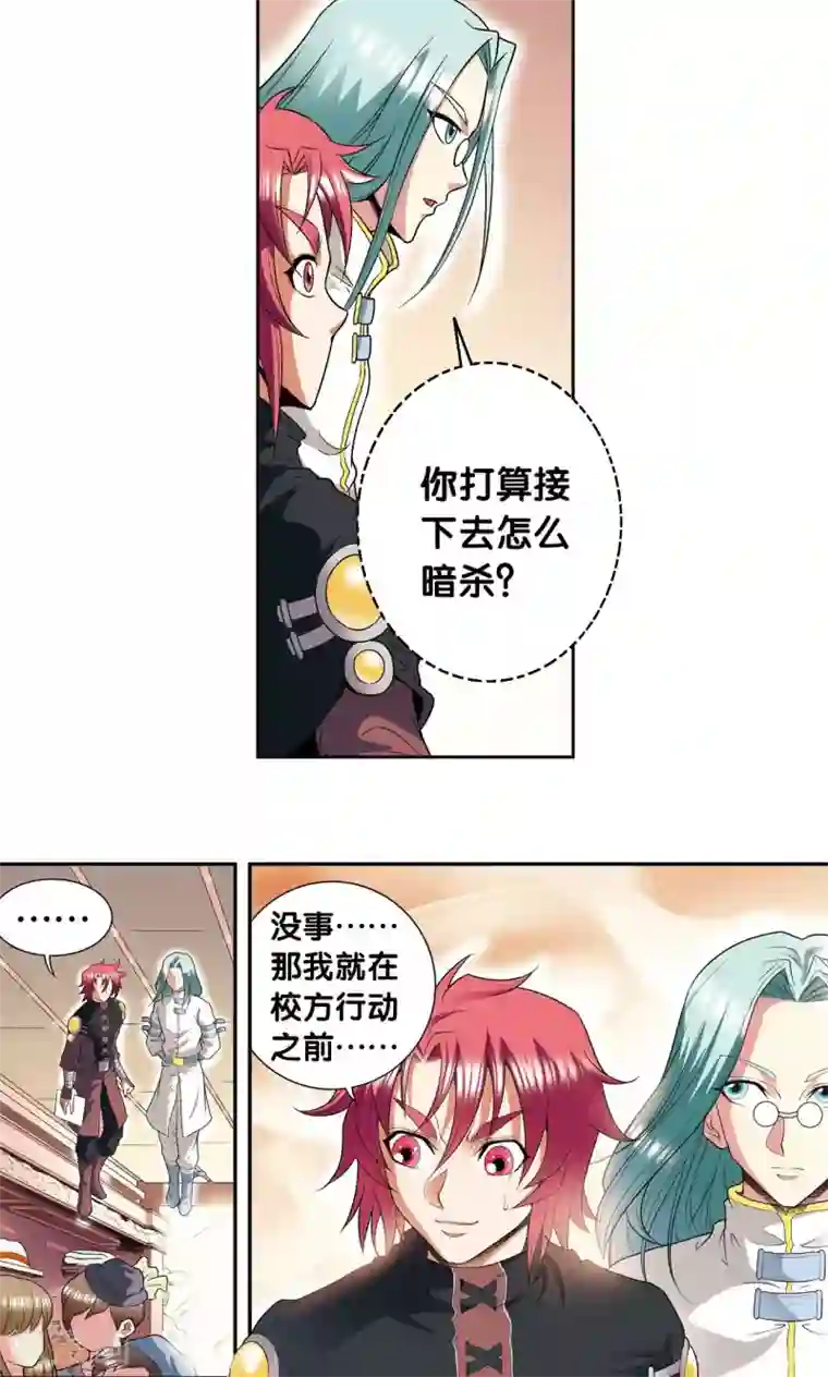 星海镖师第91话 第六个目标