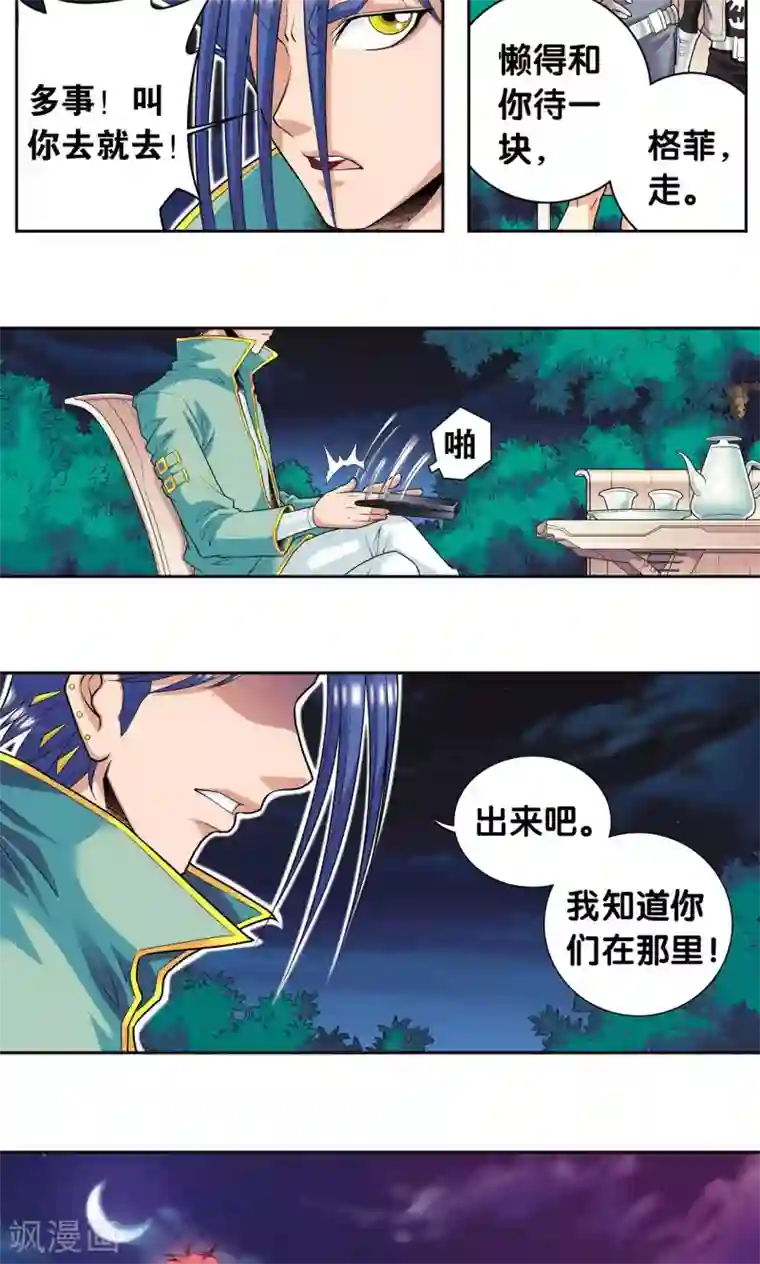 星海镖师第91话 第六个目标