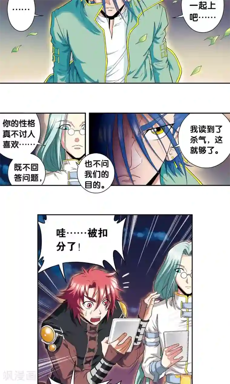 星海镖师第91话 第六个目标