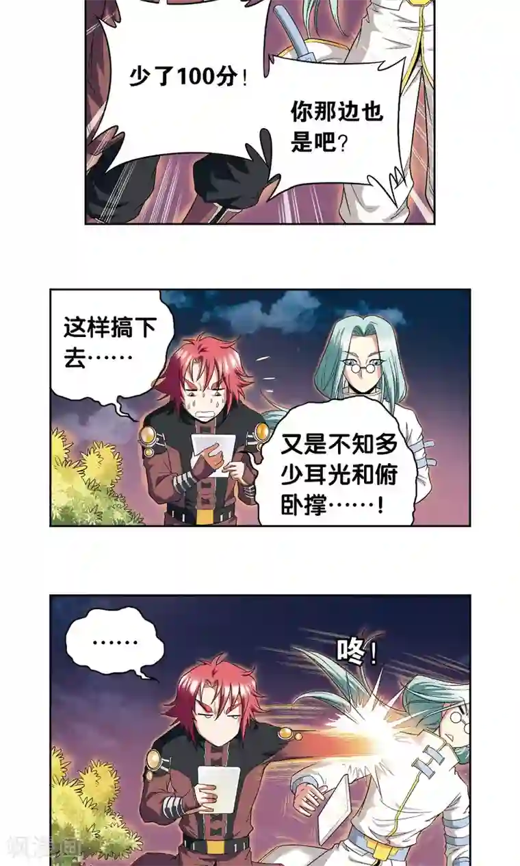 星海镖师第91话 第六个目标