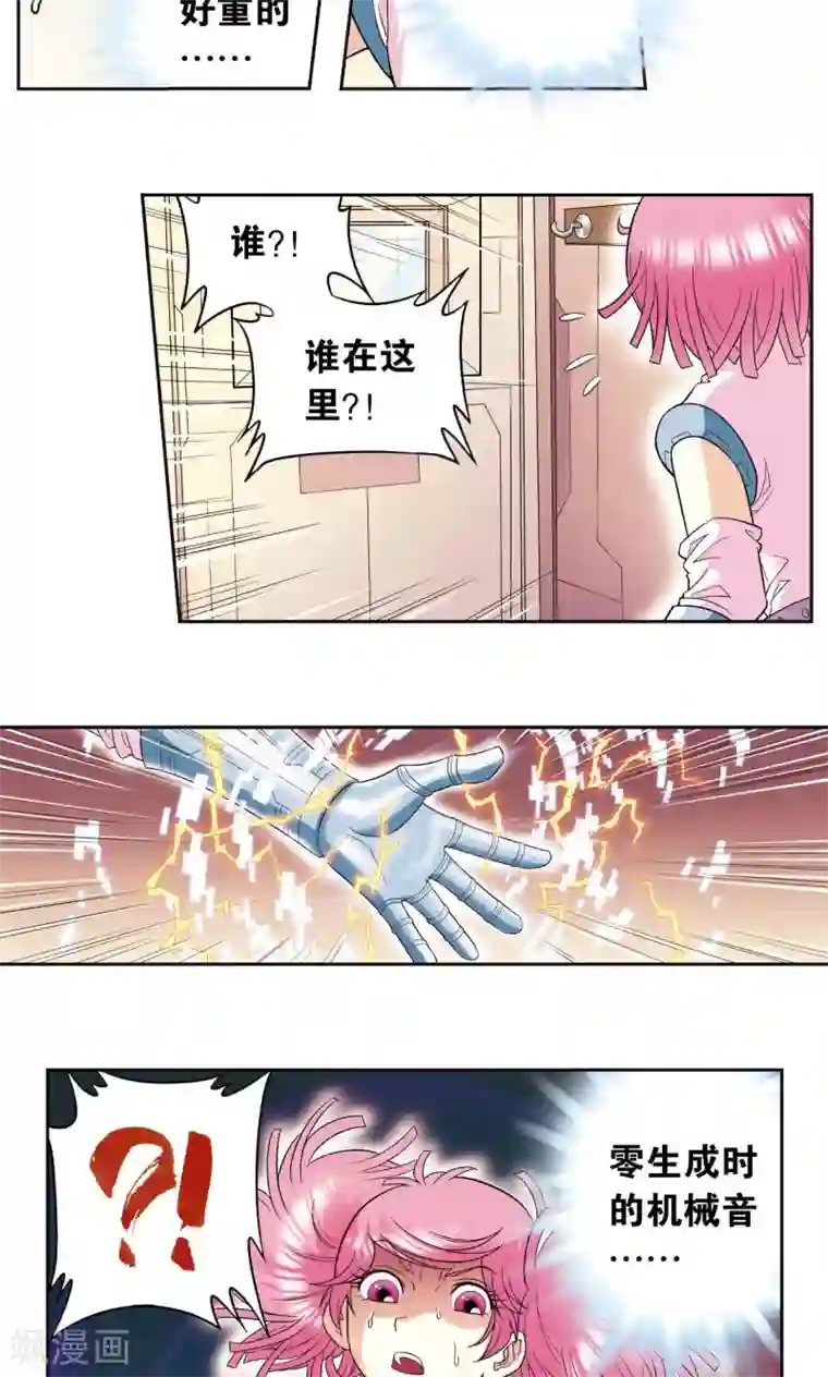 星海镖师第91话 第六个目标