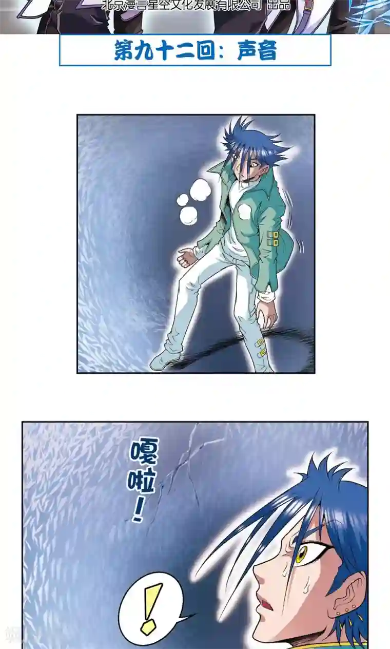 星海镖师第92话 声音