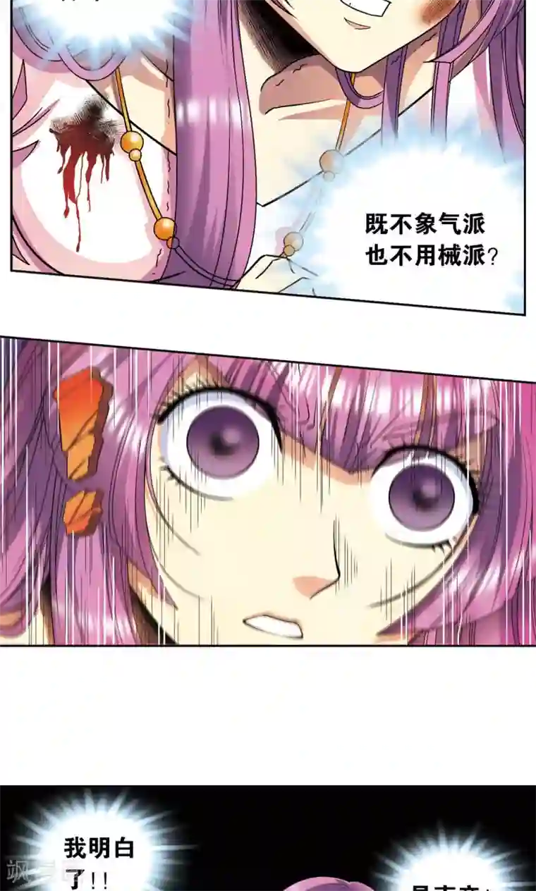 星海镖师第92话 声音