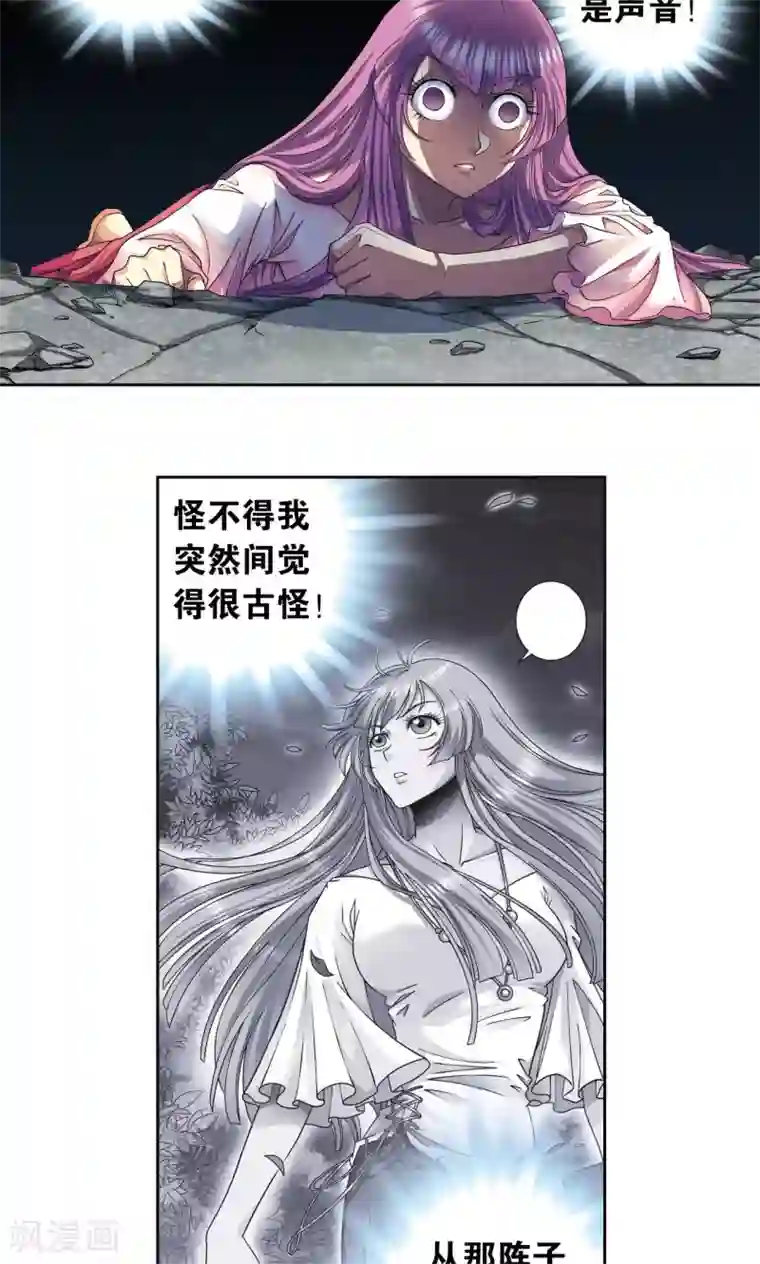 星海镖师第92话 声音