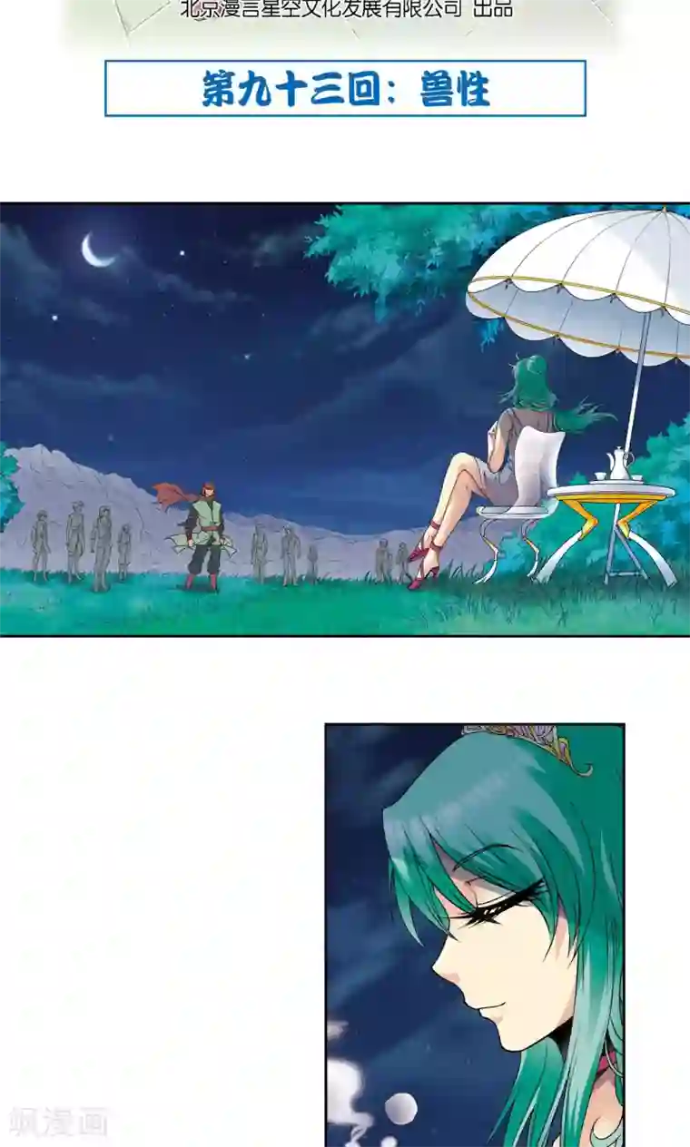 星海镖师第93话 兽性