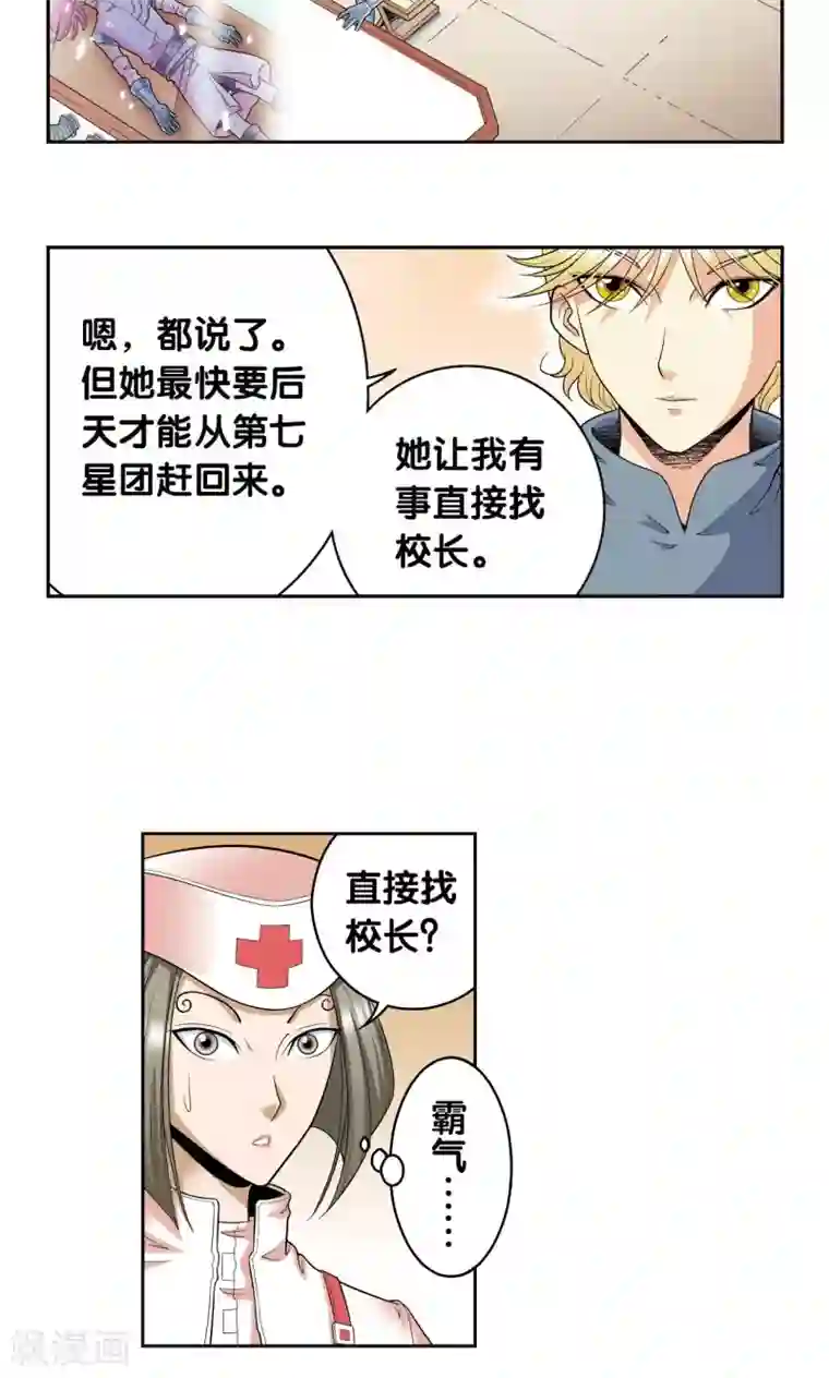 星海镖师第93话 兽性