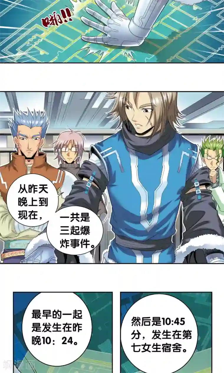 星海镖师第93话 兽性