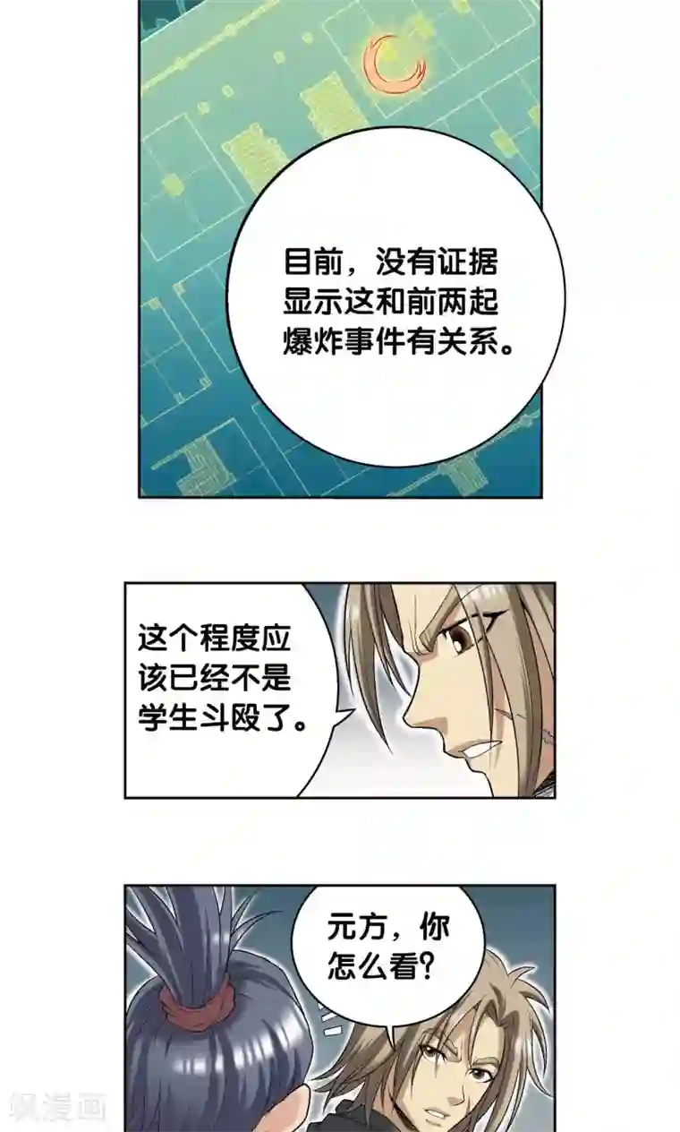 星海镖师第93话 兽性