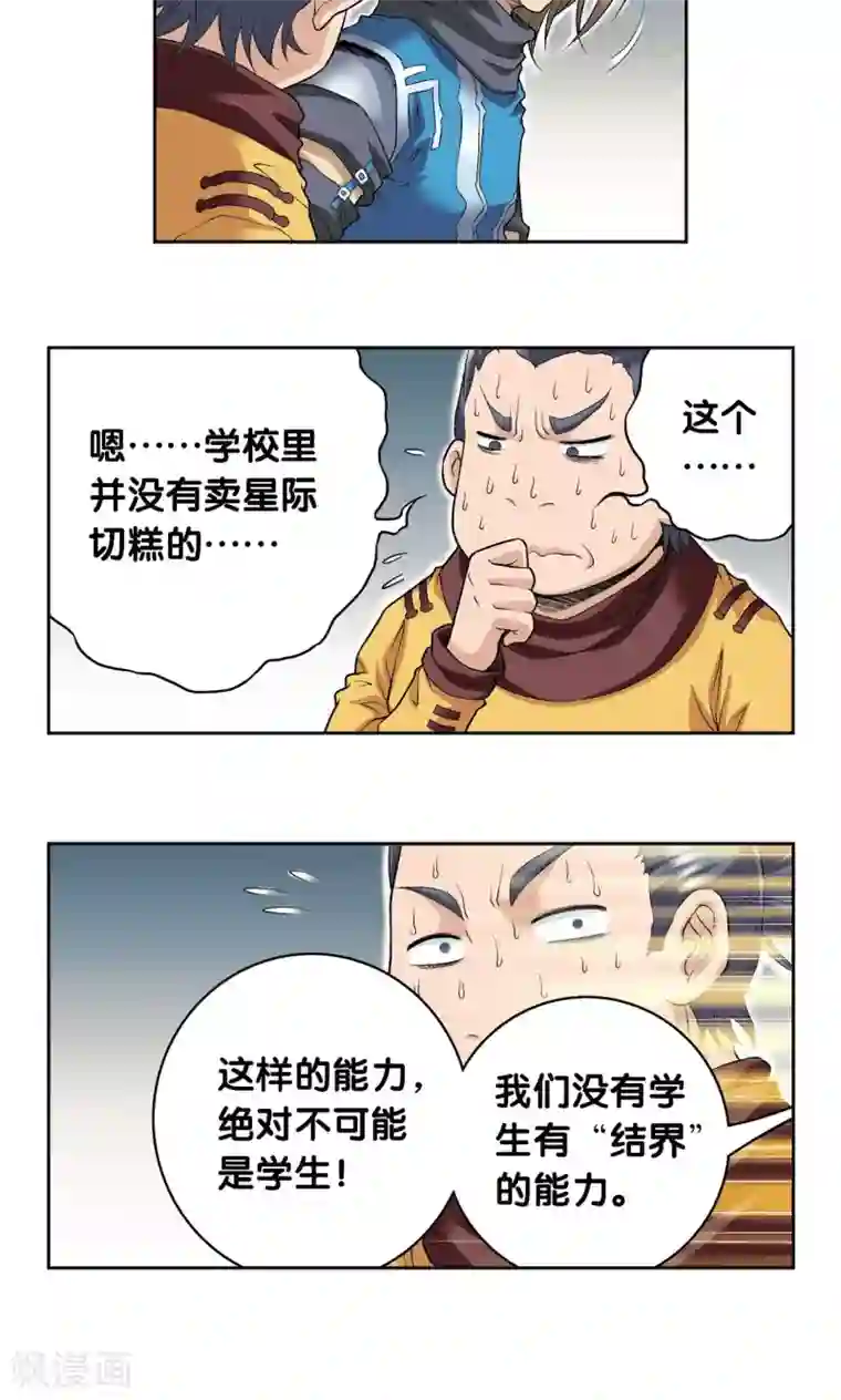 星海镖师第93话 兽性