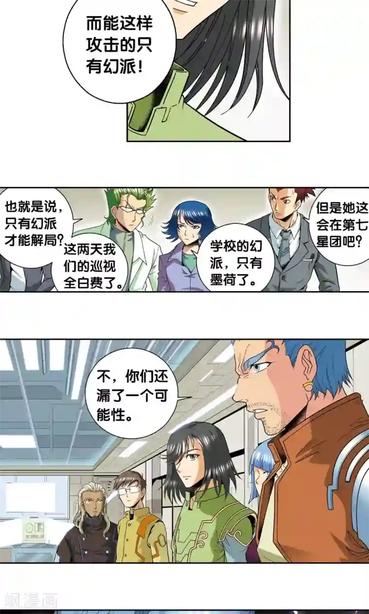 星海镖师第93话 兽性