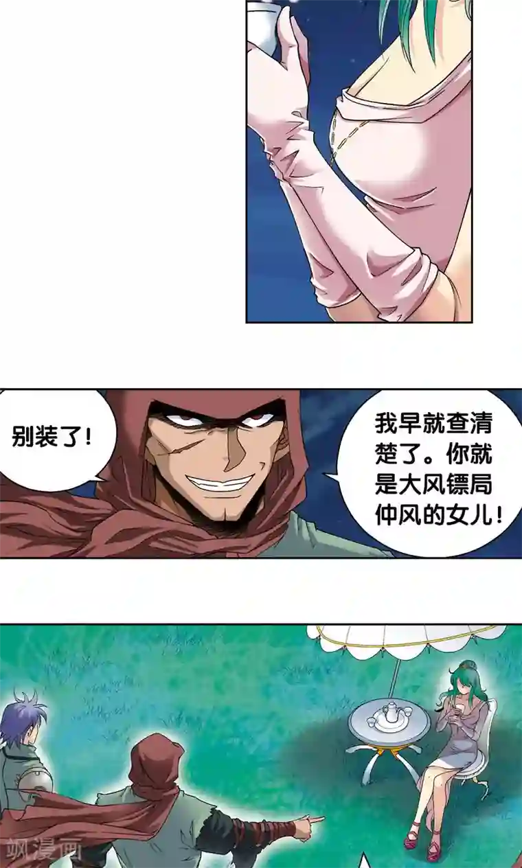 星海镖师第93话 兽性