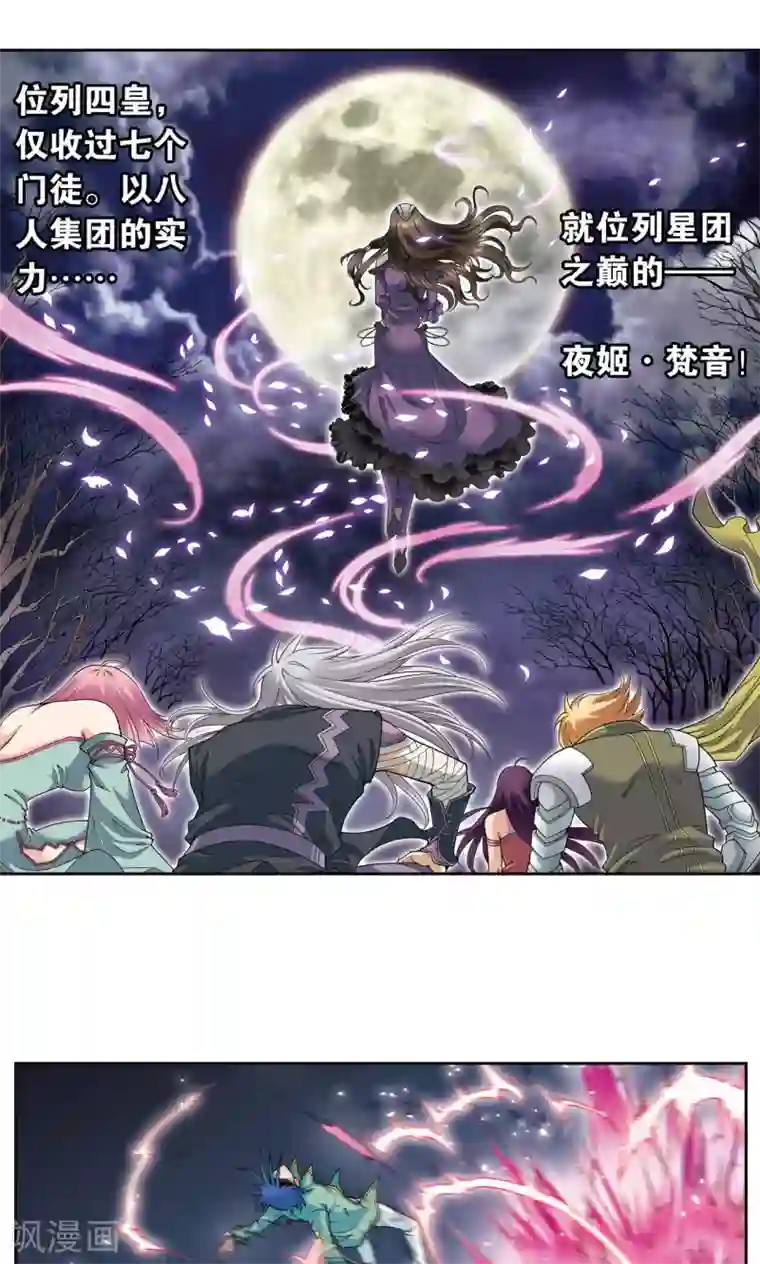 星海镖师第93话 兽性