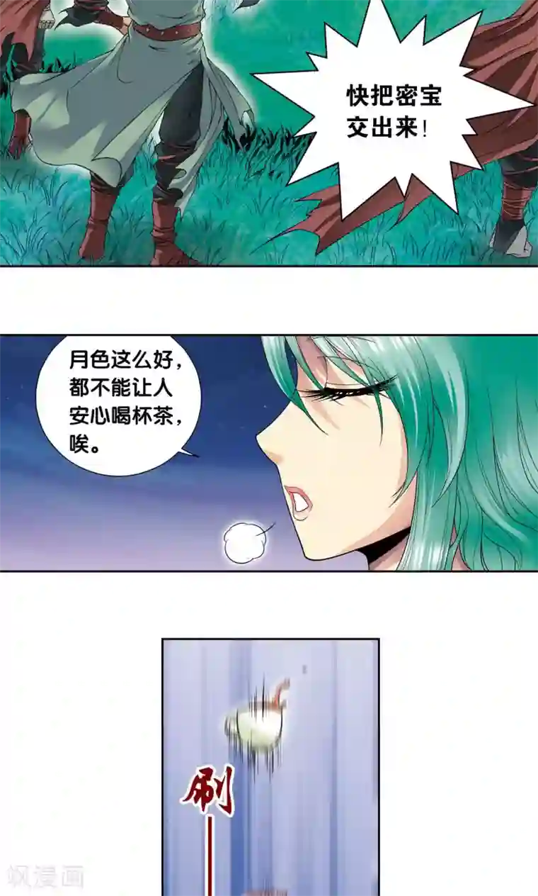 星海镖师第93话 兽性