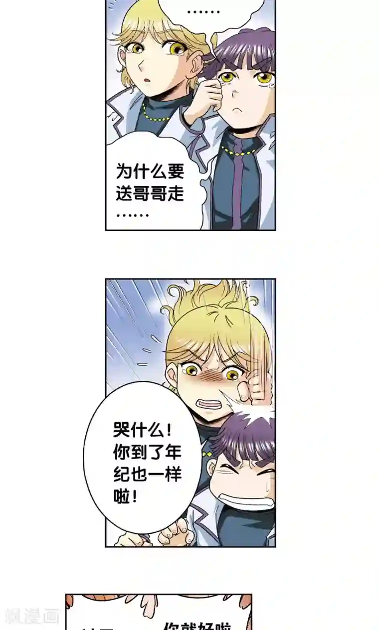 星海镖师第93话 兽性