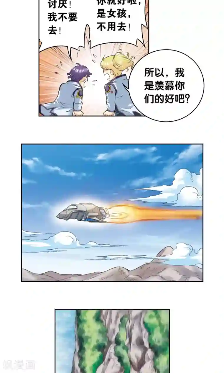 星海镖师第93话 兽性