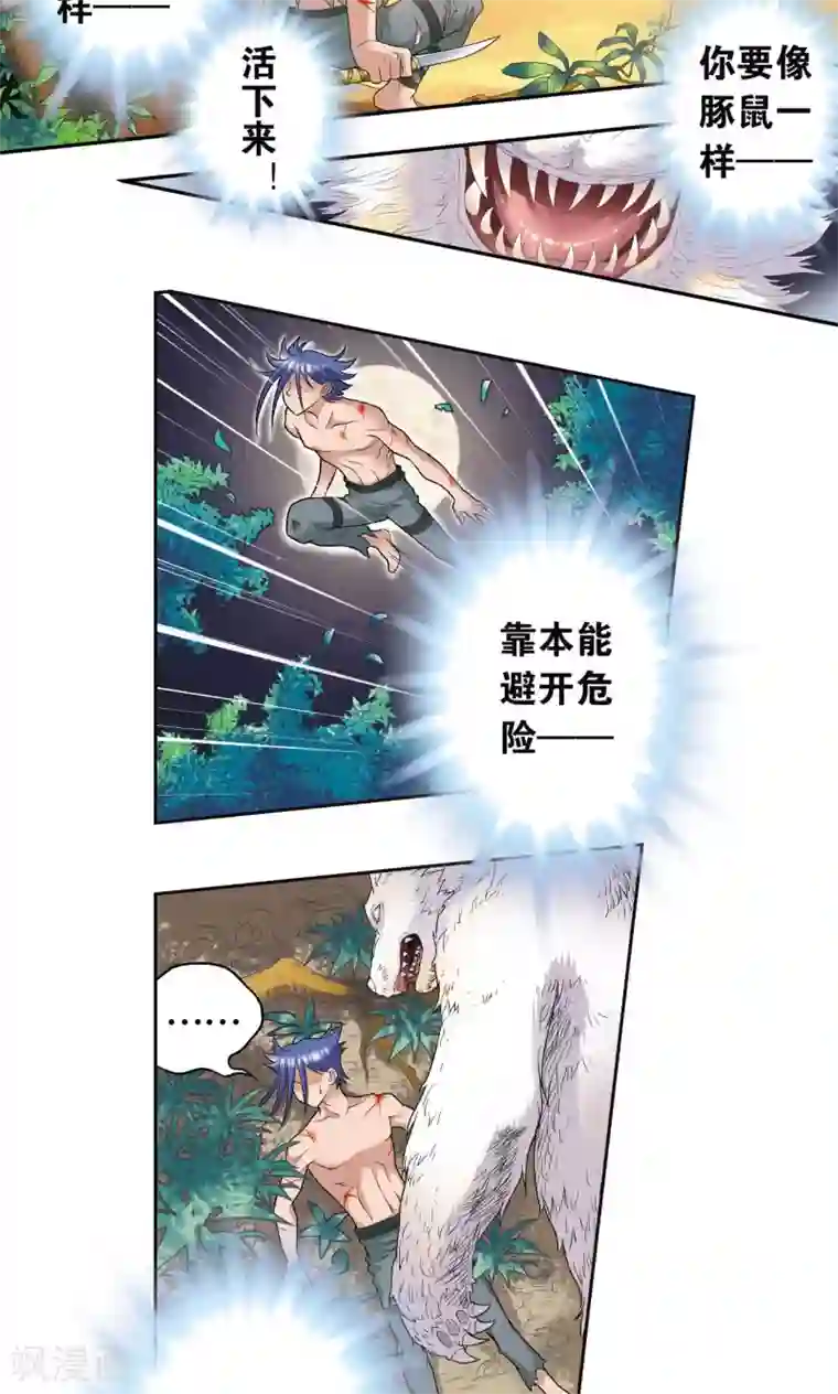 星海镖师第93话 兽性