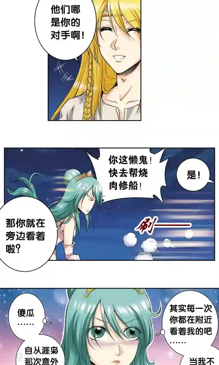 星海镖师第93话 兽性