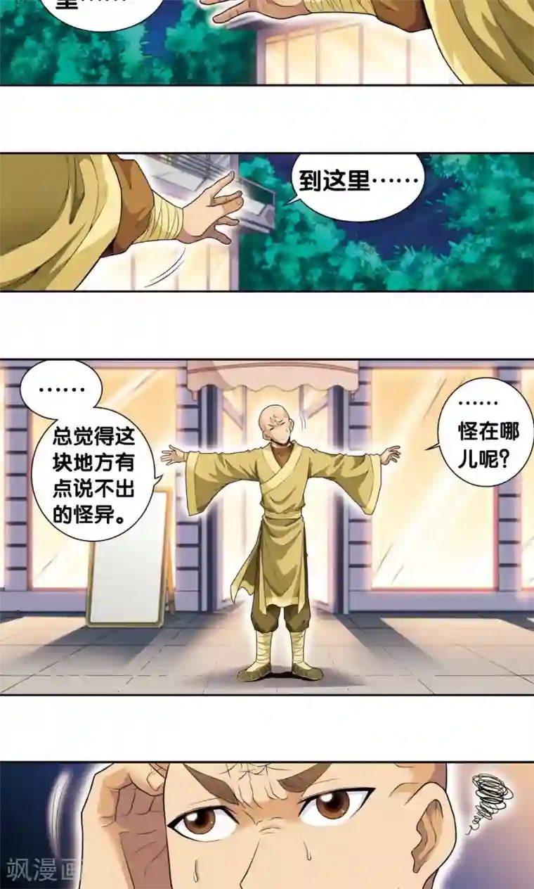 星海镖师第94话 绝地