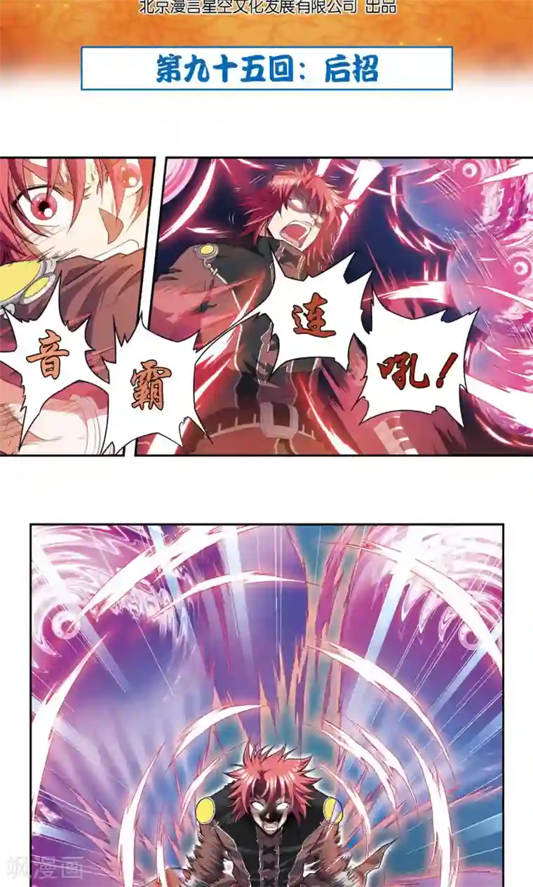 星海镖师第95话 后招