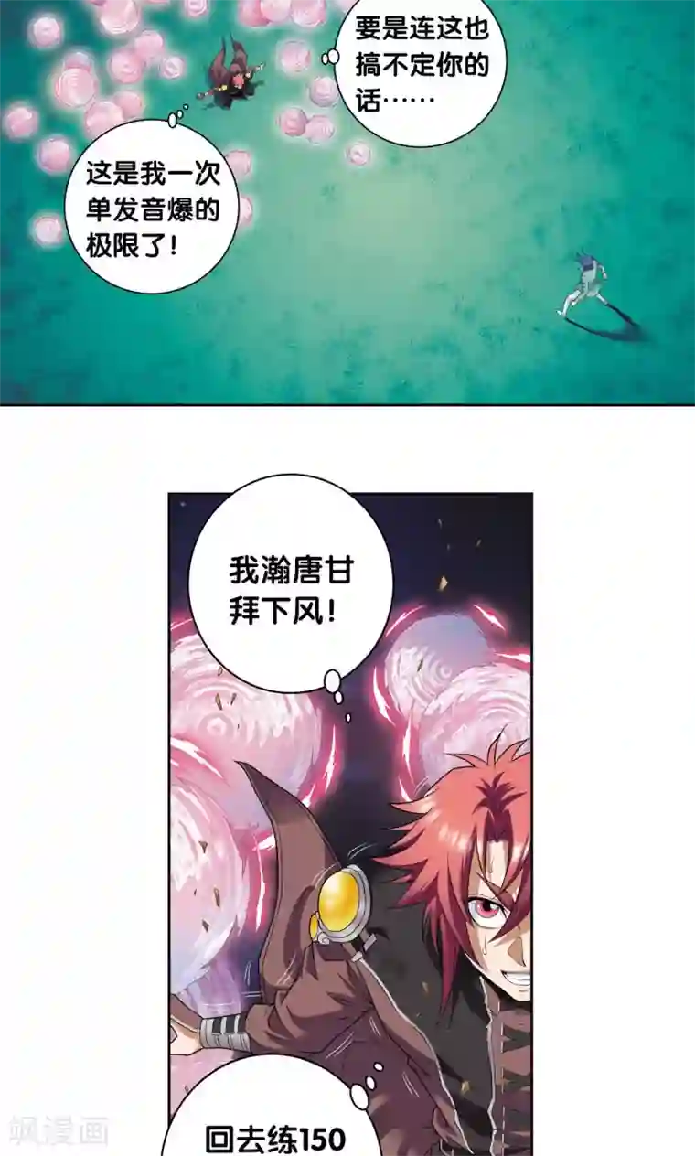 星海镖师第95话 后招