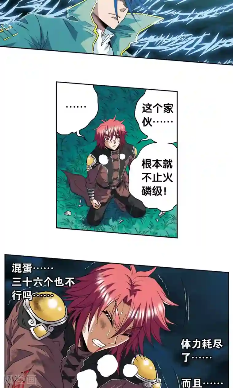 星海镖师第95话 后招