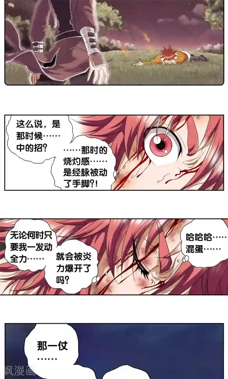 星海镖师第95话 后招