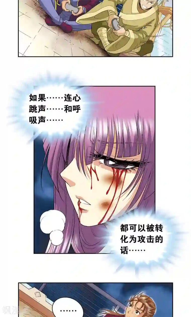 星海镖师第96话 音域突入