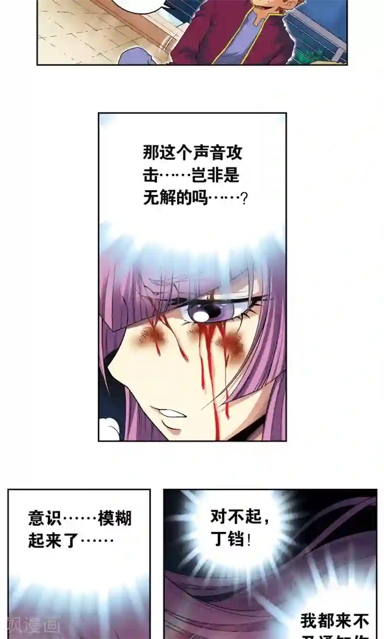 星海镖师第96话 音域突入