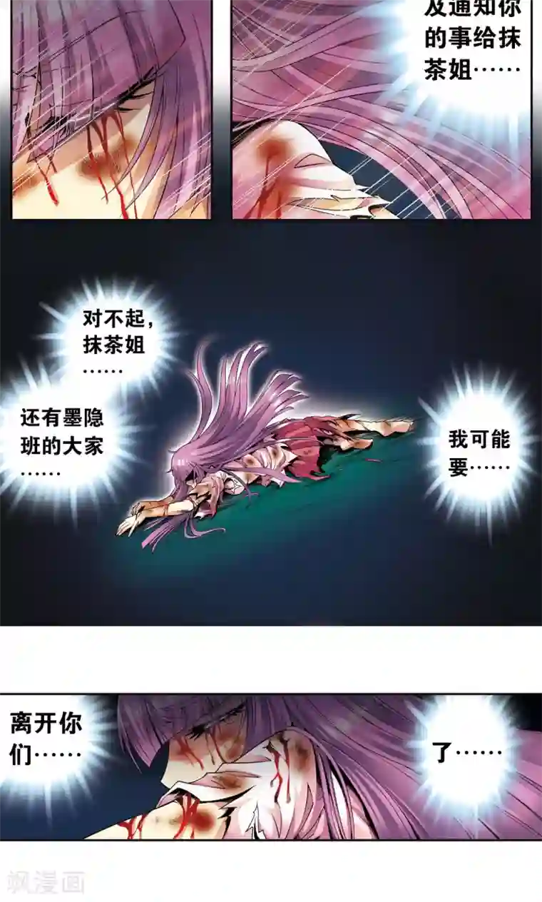 星海镖师第96话 音域突入