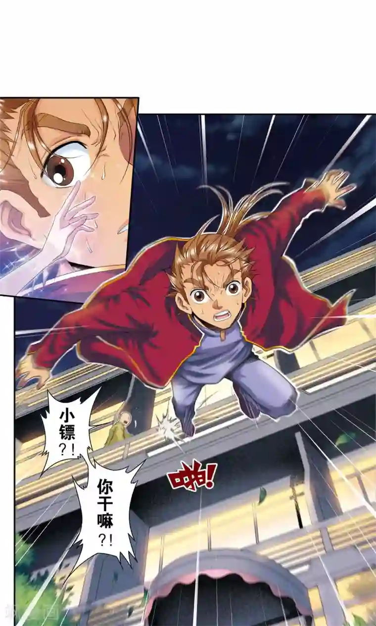 星海镖师第96话 音域突入