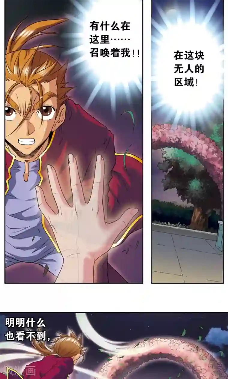 星海镖师第96话 音域突入