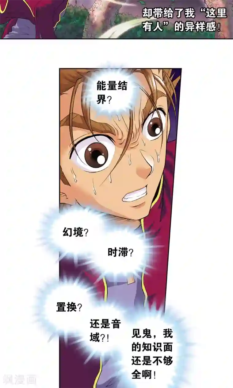 星海镖师第96话 音域突入