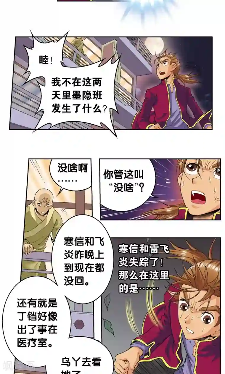 星海镖师第96话 音域突入