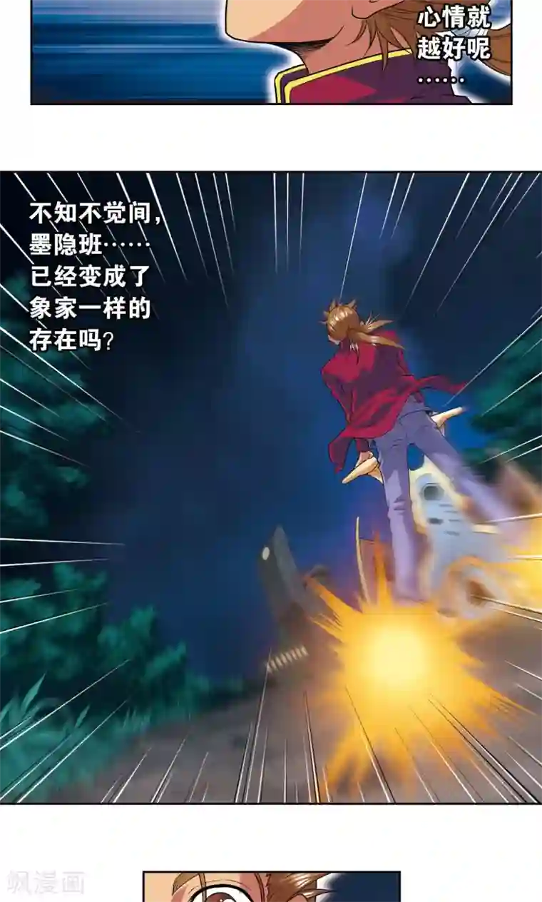 星海镖师第96话 音域突入