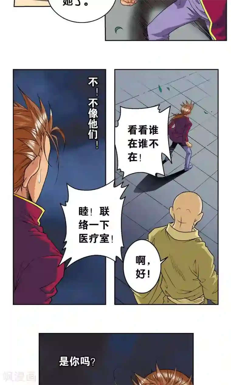 星海镖师第96话 音域突入