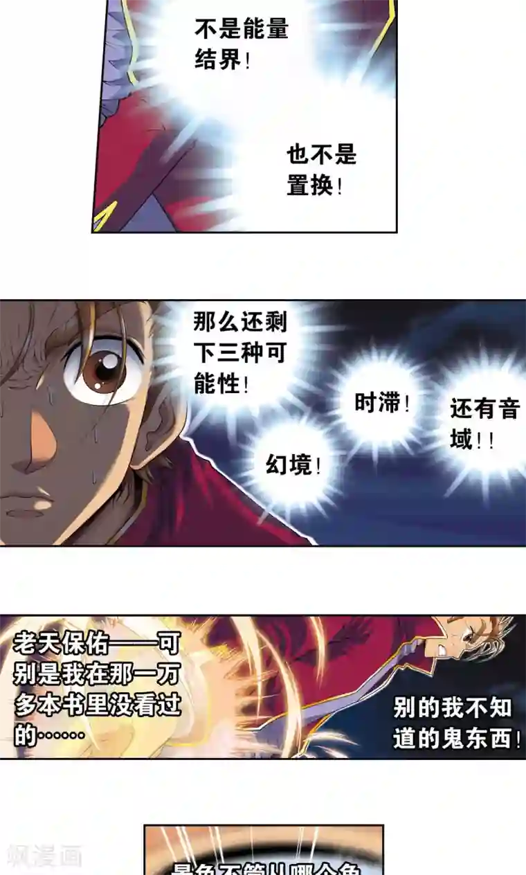 星海镖师第96话 音域突入