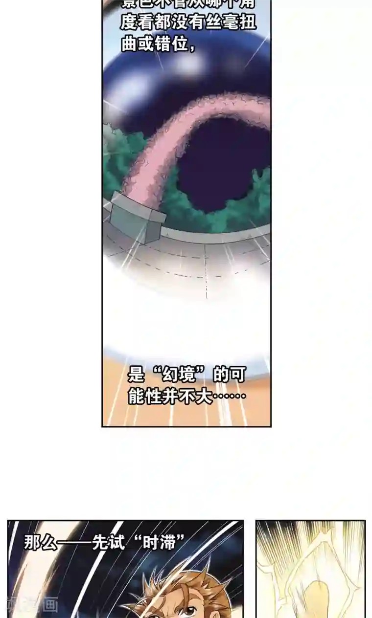 星海镖师第96话 音域突入