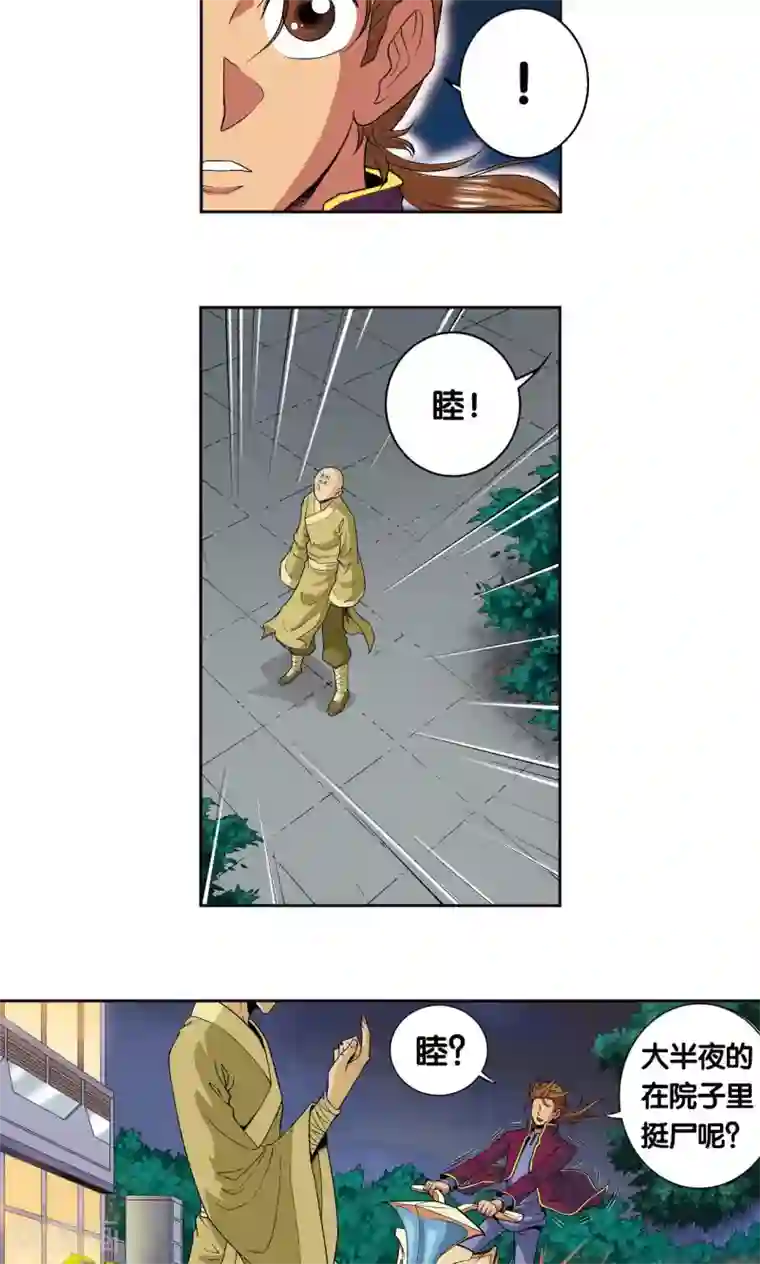 星海镖师第96话 音域突入