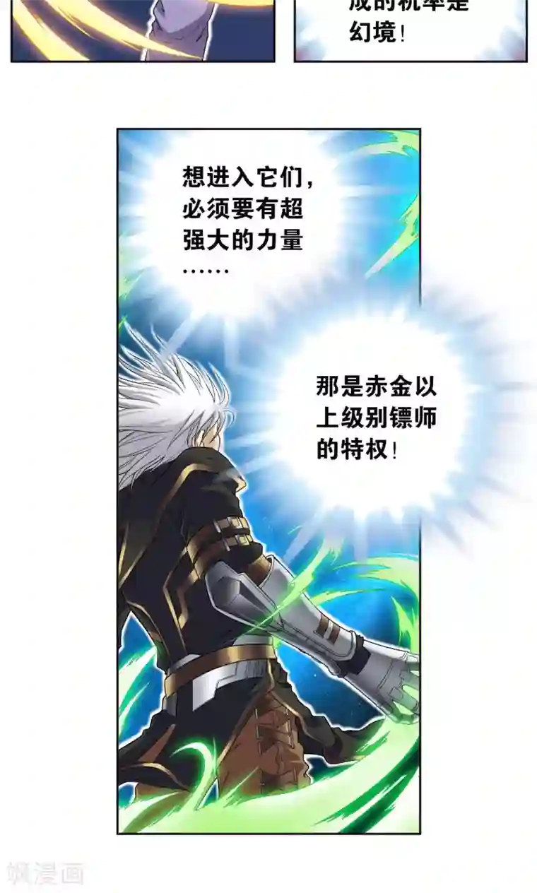 星海镖师第96话 音域突入