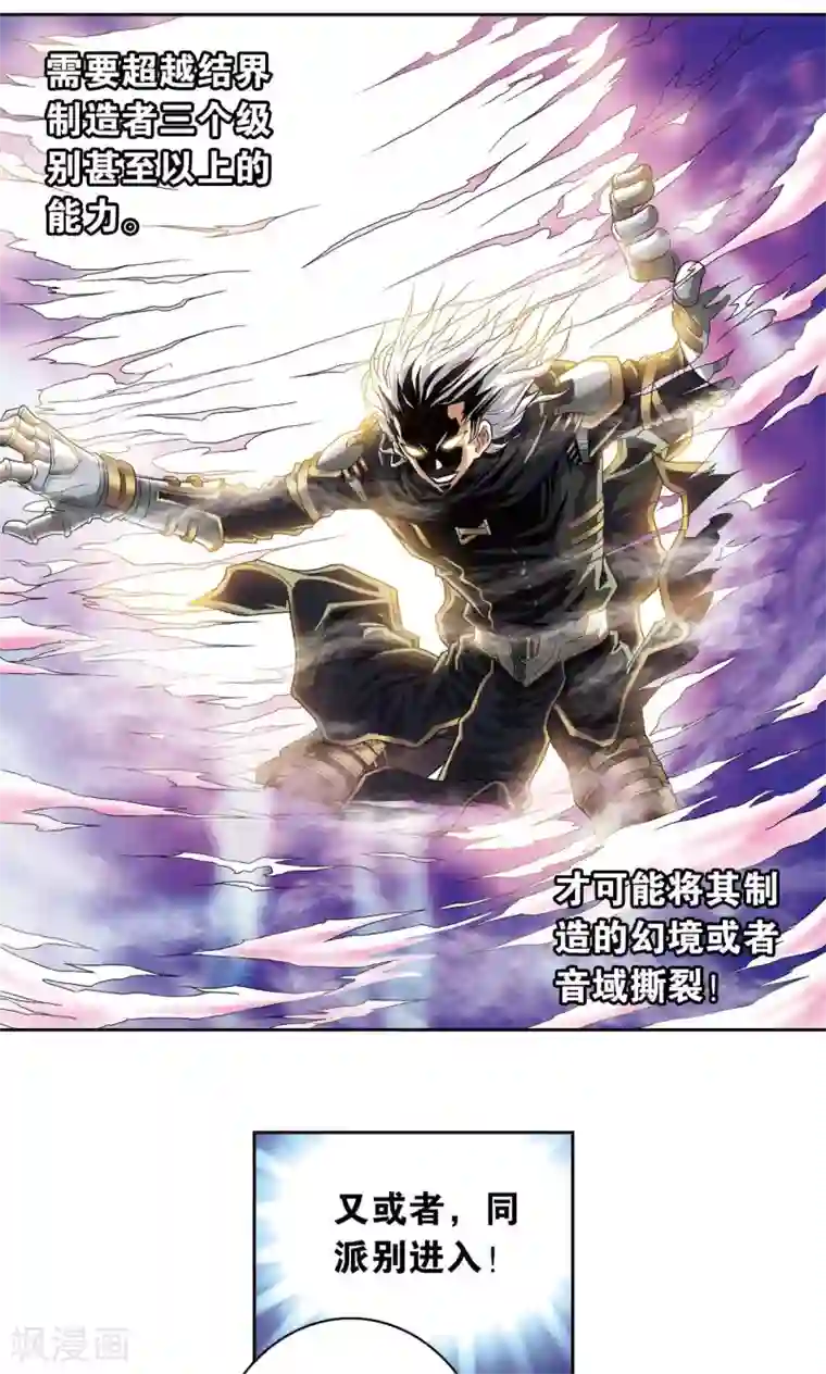 星海镖师第96话 音域突入