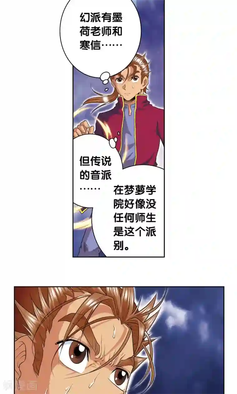 星海镖师第96话 音域突入