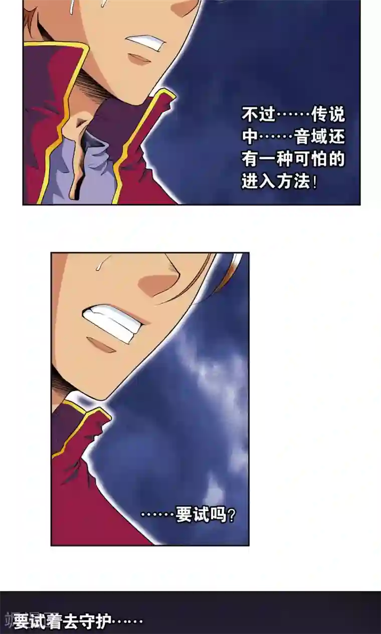 星海镖师第96话 音域突入