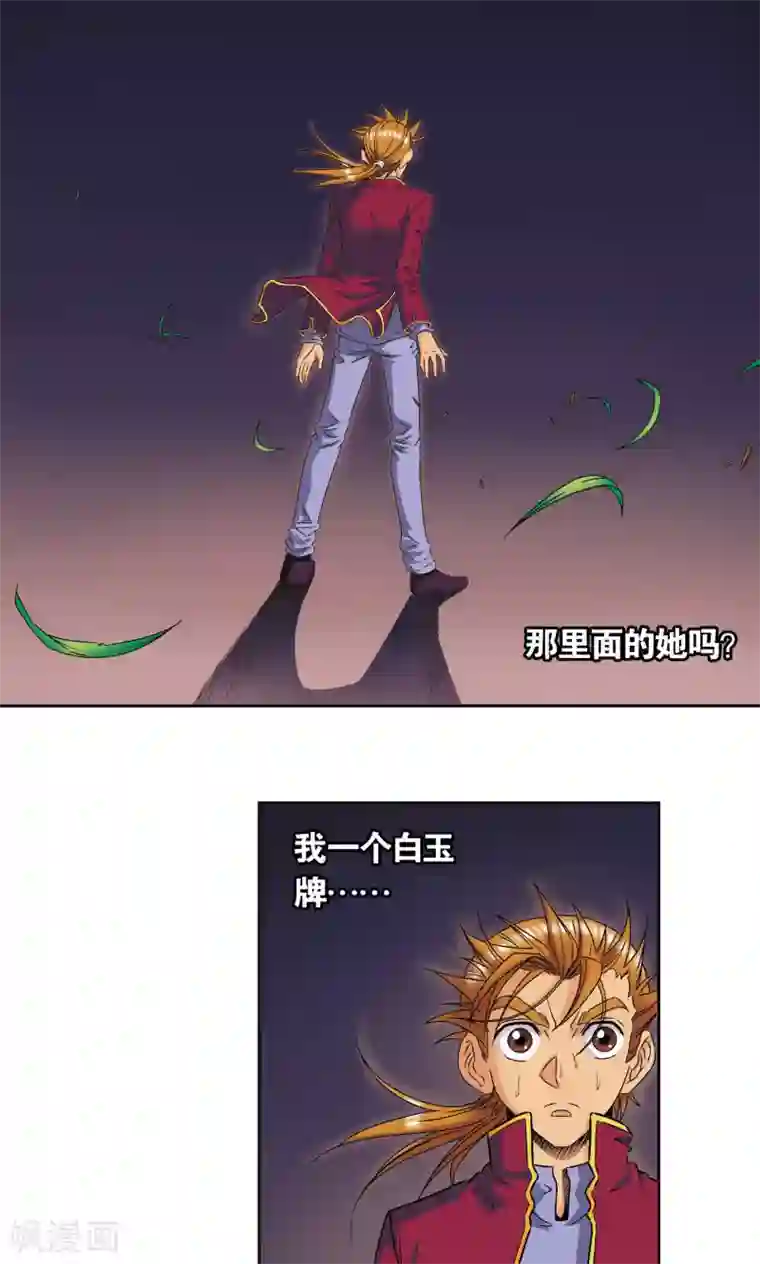 星海镖师第96话 音域突入