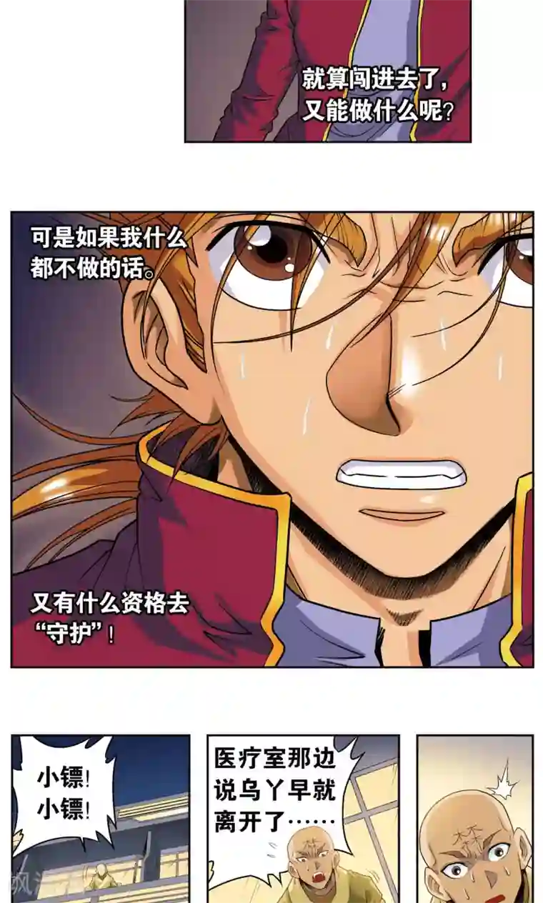 星海镖师第96话 音域突入