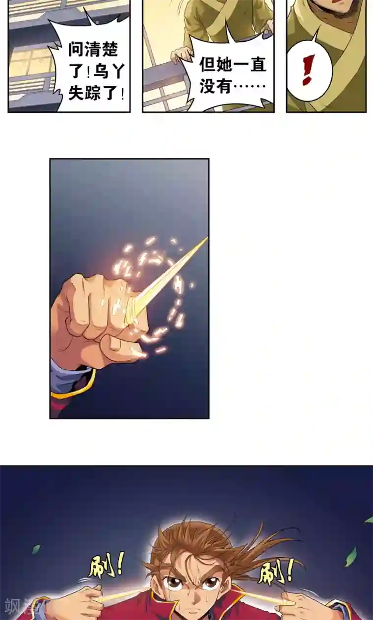 星海镖师第96话 音域突入