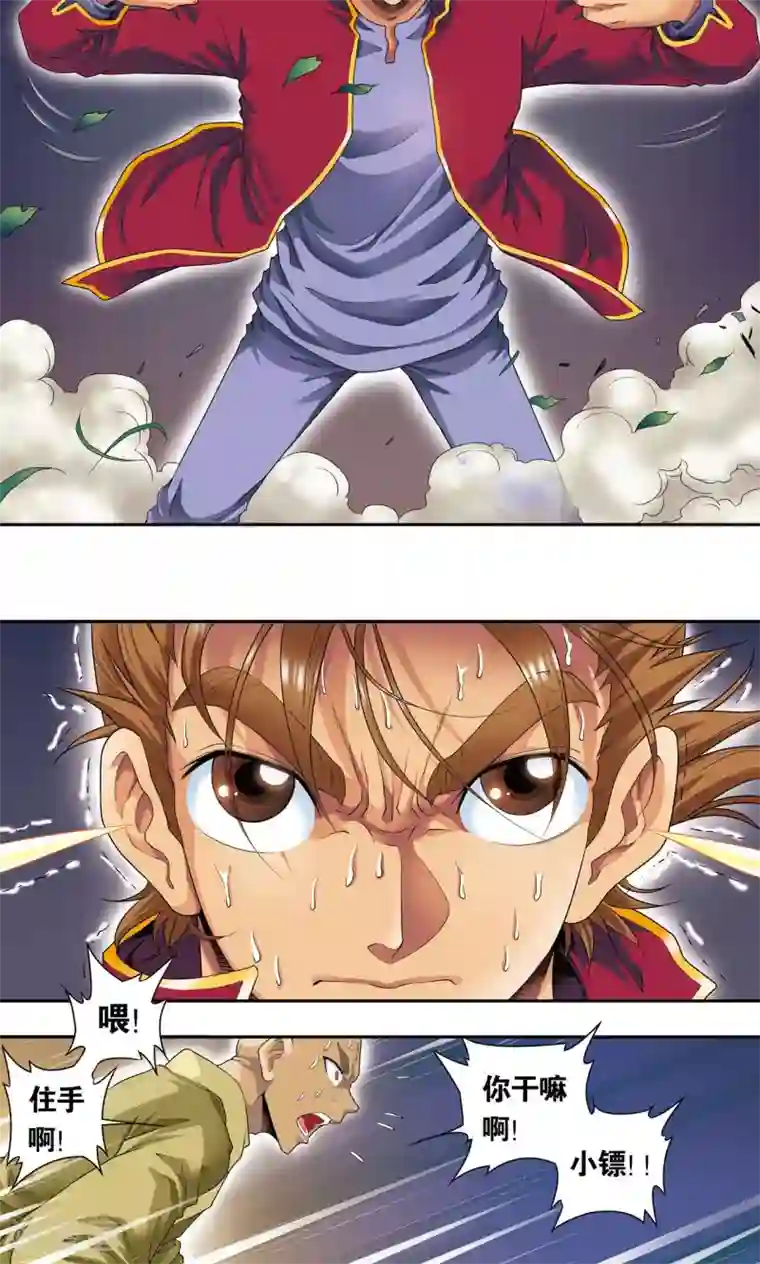 星海镖师第96话 音域突入